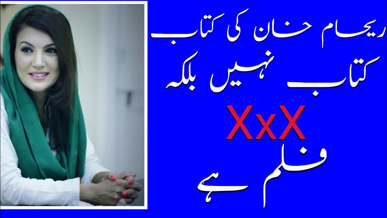 Reham Khan Ki Xxx - Reham Khan Book Is XxX in Real Meanings - YouTube