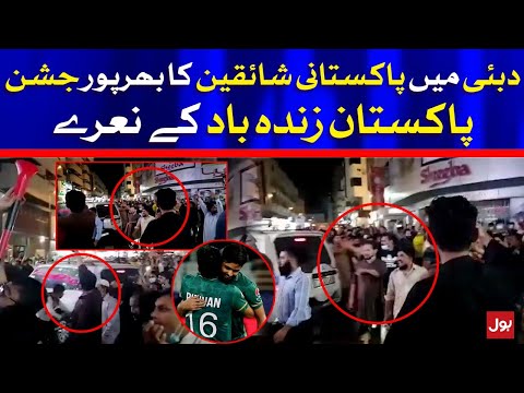 Pakistan Winning Celebrations in Dubai | Breaking News