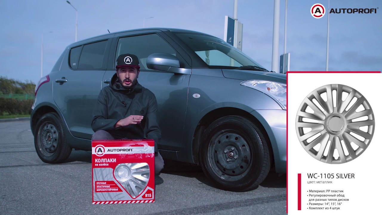 Установка и снятие колпаков на колёса WC-1105 SILVER от AUTOPROFI - YouTube