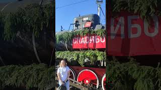 Паровоз #паравоз
