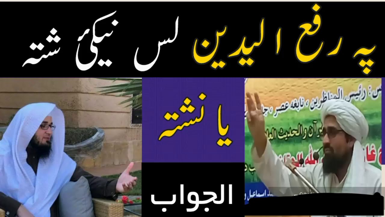 Sheikh abu hassan swati vs sheikh Rahimullah haqqani