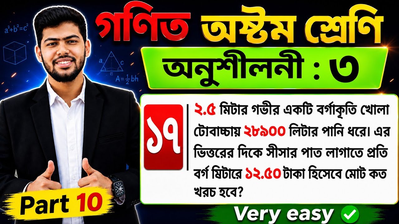 Math class 8 chapter 3 || No 24 || Class 8 math chapter 3 | অষ্টম ...