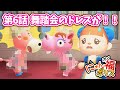にゃん福ポリス🚨#6 波乱の舞踏会の巻【あつ森アニメ】
