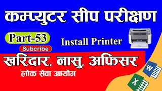 Computer Skill Test Part-53 (Install Printer) || #basiccomputer #computerskilltest
