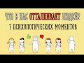 Как быть более привлекательным? [Psych2go на русском]