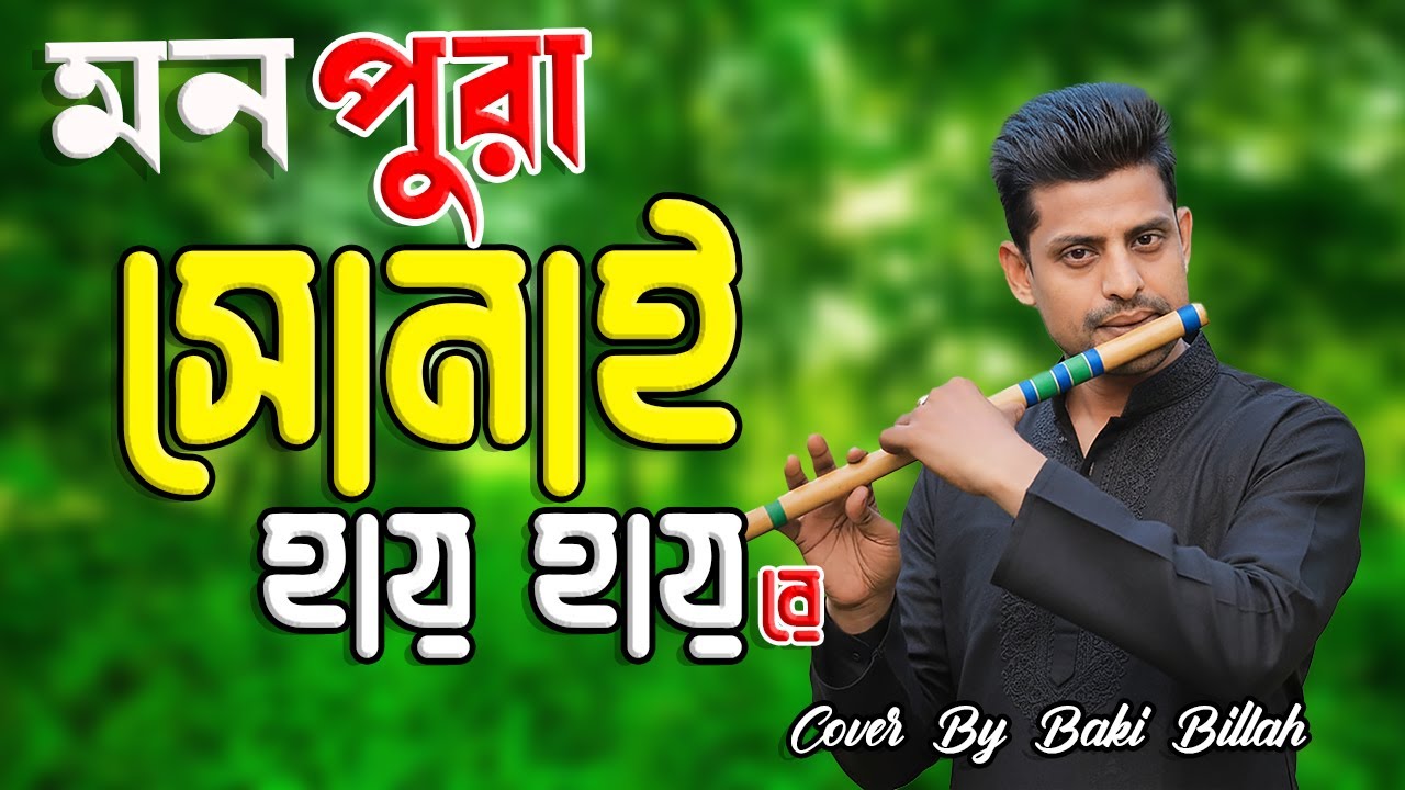 Sonai Hai Hai Rea Flute Music 