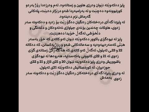 دارشتن لسەر وەرزی پایز سورانی