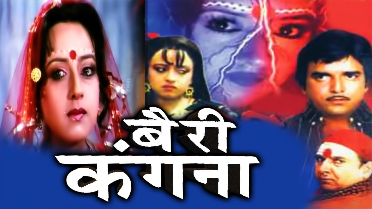 Download Bairi Kangna (बैरी कंगना) Full Bhojpuri Movie | Rakesh Pandey