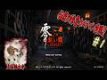 零 ～紅い蝶～ EMAKE #1 【ネタバレあり】