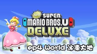 New Super Mario Bros  U Deluxe ep4 World 冰凍大地