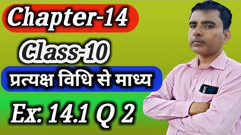 Ex-14.1 Q-2 | Chapter 14 | NCERT | Class 10th maths | class 10 ex 14.1 q2