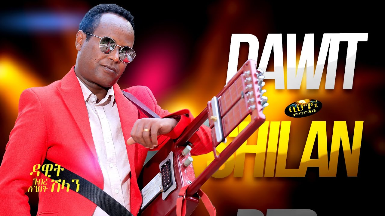 New Eritrean music 2025 _ Dawit Ghebresenbet _ best songs of Dawit Shilan _ Eritrean Show
