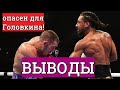 Деметриус Андраде Лиам Вильямс. ВЫВОДЫ. Есть опасность даже для ГОЛОВКИНА