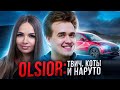 OLSIOR: О стримах Наруто, доте, топах твитча, семье и котах + КОНКУРС