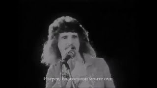 Video thumbnail of "Uriah Heep - Sunrise - превод/translation"