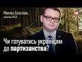 Що про нас обговорюють США та РФ? - Микола Бєлєсков, аналітик НІСД