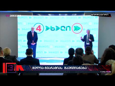 ახალი: ნიკა მელიას და ნიკა გვარამიას საგანგებო განცხადება