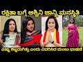 ರಕ್ಷಿತಾ ರನ್ನ ಹೇಗೆ ಟಾರ್ಗೆಟ್ ಮಾಡುತ್ತಿದ್ದರು ಎಂದು ಎಳೆ ಎಳೆ ಯಾಗಿ ತಿಳಿಸಿದ ಮಂಜು ಬಾಷಿಣಿ