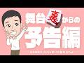 佐良直美　ミッツさんらと歌の勉強会!? 裏側からの予告編よ。