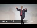 ルシファー吉岡『歴史の授業』 の動画、YouTube動画。