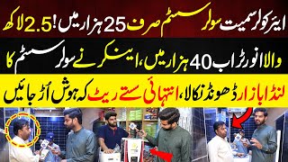 Air Cooler Samet Solar System Sirf 25 Hazar Main | Lahore Puchta Hai | Lahore Rang