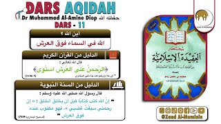 📖Leçon-11: ❝ Où est Allah ? ❞ 🎙️Dr Muhammad Al-Amine Diop حفظه الله