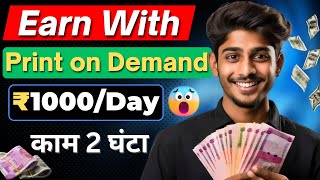 💰Earn ₹1000/Day Profit with Print on Demand | Easy Online Business Ideas | Zero Investment ! screenshot 2