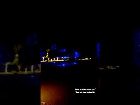 هون عليك فما الدنيا بدائمة مقطع جميل جددا قوارير