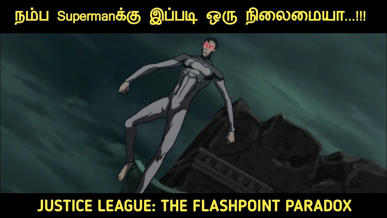 ஜஸ்டிஸ் லீக்: ஃப்ளாஷ்பாயிண்ட் முரண்பாடு  (2013) விளக்கம் by Movie Multiverse