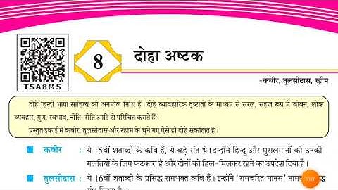 दोहा अष्टक | Class 7 Hindi Poem 8 full Explanation GBSE GSEB #gseb #gbse