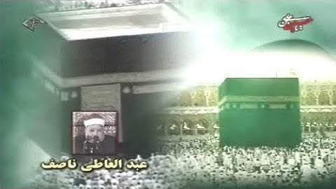 النور 1- 29 تلاوة صوتية من تراث الشيخ عبد العاطي ناصف