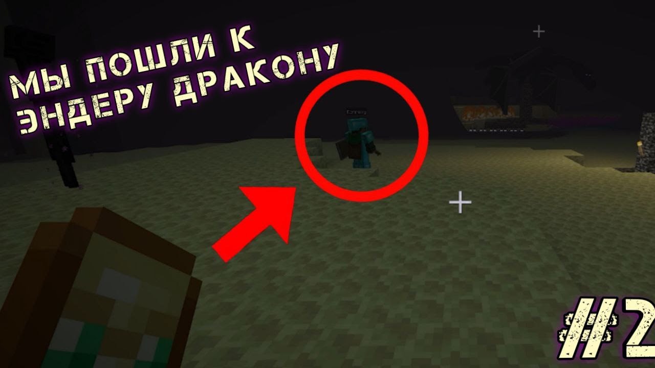 Мы пошли убивать дракона в Minecraft