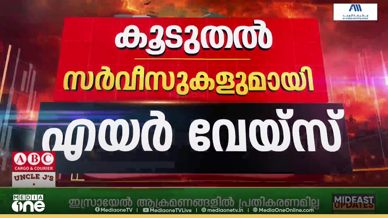 കേരളത്തിലേക്ക് അടക്കം കൂടുതൽ വിമാന സർവീസുകൾ പ്രഖ്യാപിച്ച് ഖത്തർ എയർവേസ്