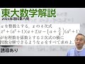 【速報】2021東大数学解説　理科第6問　【ホクソム】【安田亨】