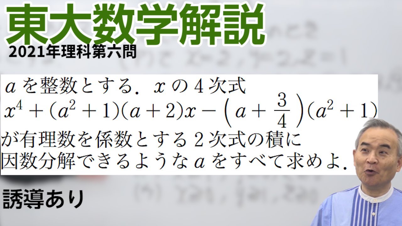 速報】2021東大数学解説 理科第6問 【ホクソム】【安田亨】 - YouTube