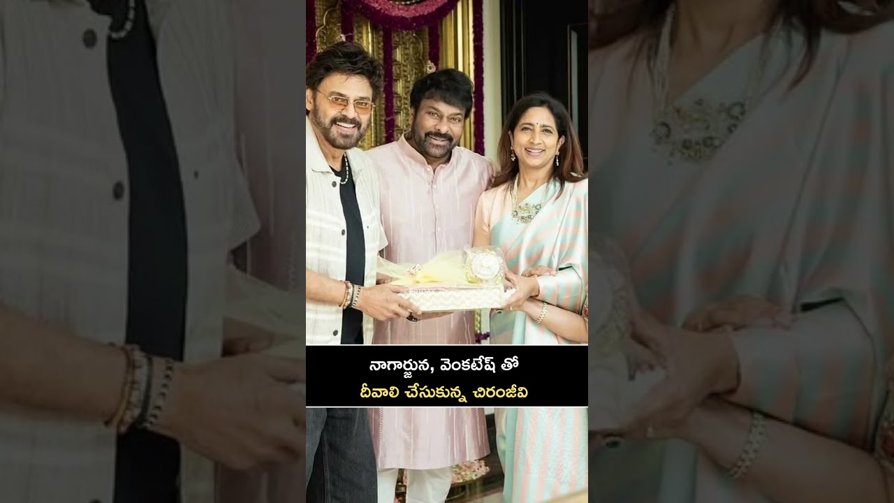 Chiranjeevi Celebrating Diwali With Nagarjuna And Venkatesh Family | Friday Times