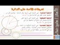 الدائرة نظريات ونتائج ج 1 من 2 