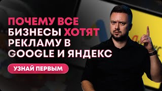 картинка: РЕКЛАМА В GOOGLE И ЯНДЕКС: КАК НЕ СЖИГАТЬ ДЕНЬГИ