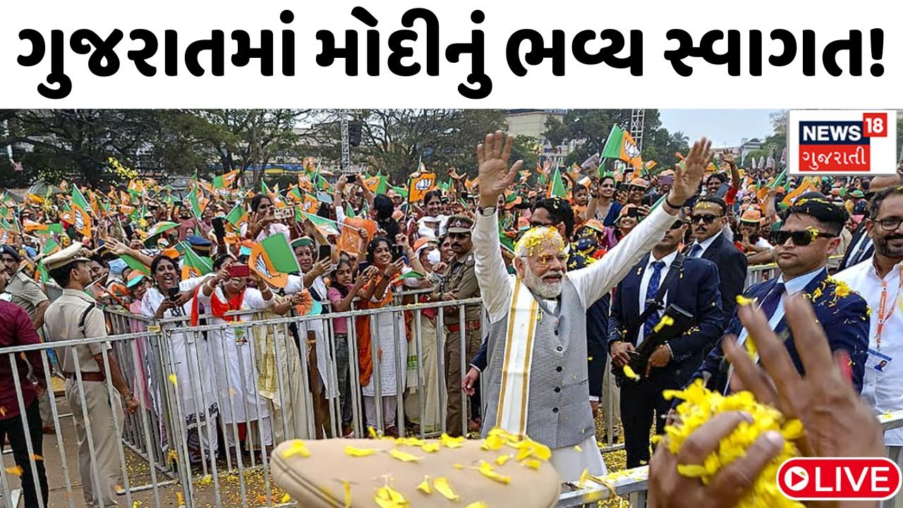🟠PM Modi's Rally In Gujarat Live : ગુજરાતમાં મોદીની જંગી સભા!, 2 દિવસ ...