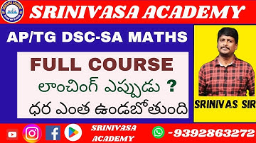 AP / TG DSC SA MATHS FULL COURSE || LAUNCHING OFFER ? || SRINIVASA ACADEMY || SRINIVAS SIR