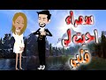 قصة كاملة سمراء احيت لى قلبى قصة كاملة سمراء احيت لى قلبى