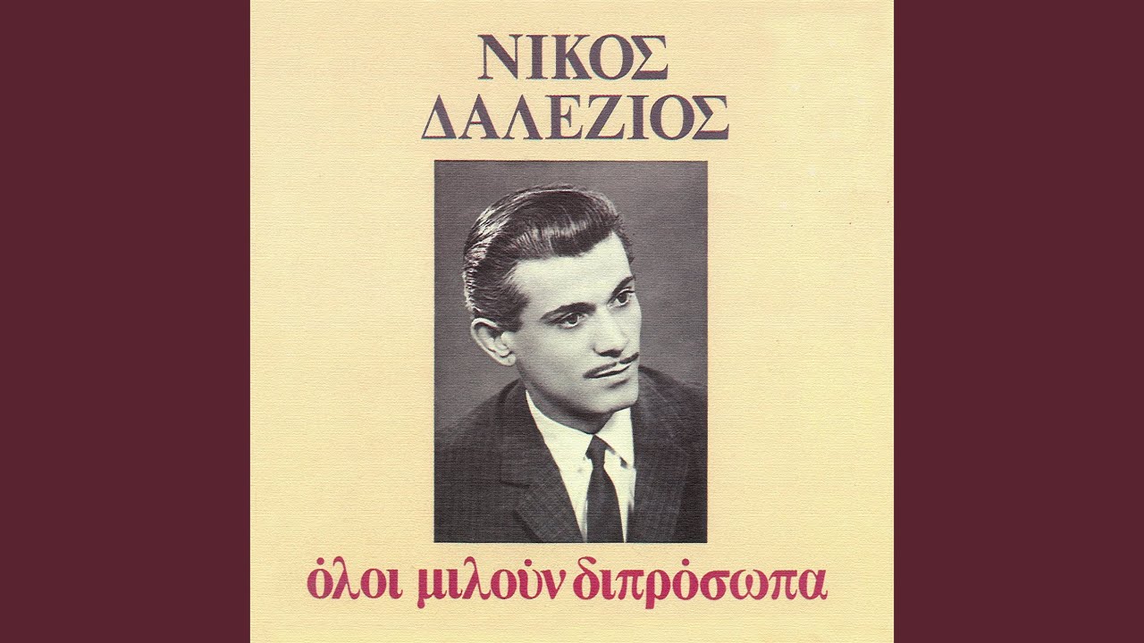 Esi Itheles Megali Timoria