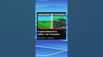 Я СОЗДАЛ СВОЙ МАЙНКРАФТ НА PYTHON #shorts #python #minecraft