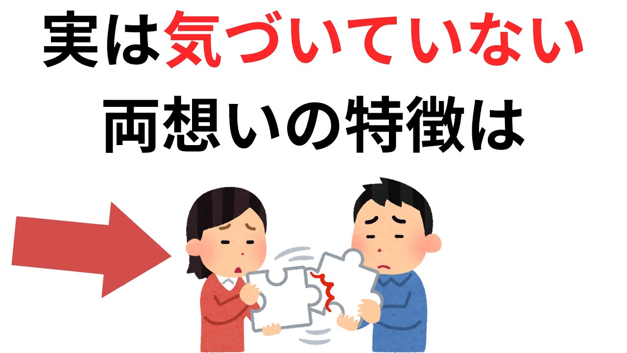 実恋に関する雑学【恋愛】実は気づいていない両想いにの特徴は