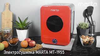 Электросушилка MARTA MT-1955