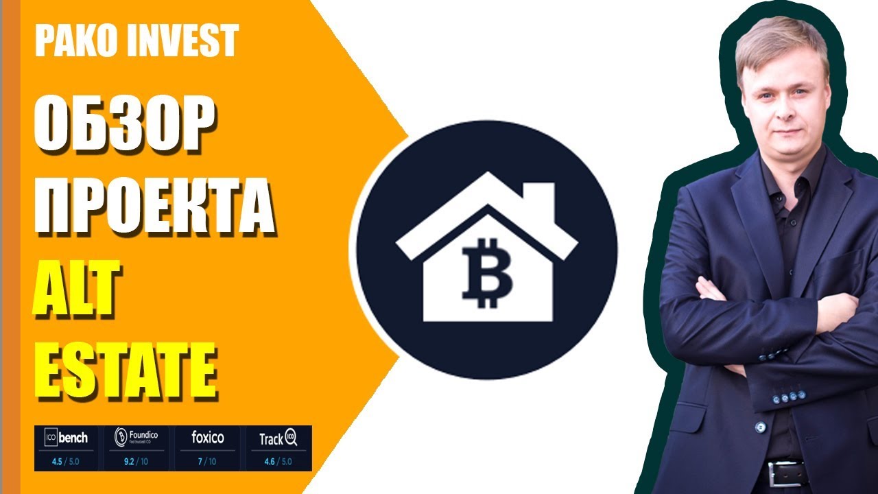 ALT ESTATE ICO ОБЗОР ПРОЕКТА
