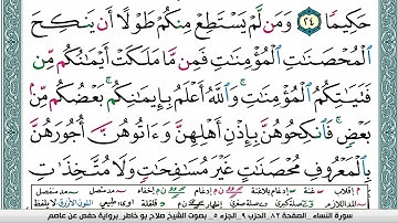 سورة النساء صلاح بوخاطر Surah Al Nesaa salah bukhatir برواية حفص عن عاصم