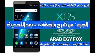 الجزء 4 من شرح واجهة xos بعد التحديث بميزات رائعة واختصارات واخفاء التطبيق وحل مشاكل الاشعارات screenshot 4