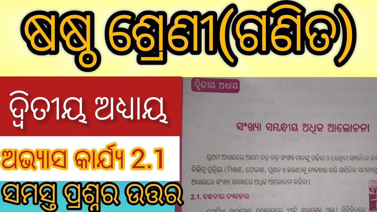 6th class math//2nd chapter //Excercise 2.1(Question & answer)//