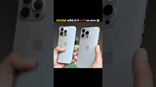 naya iPhone lene se pahle ye jaan lo 🤯 #iphone #techshorts video solution ? #techcheck